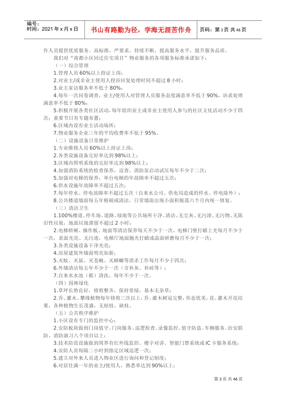 回迁小区物业管理方案(DOC46页)_第3页