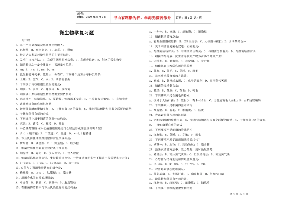 成都中医药大学年季学期期末考试_第1页