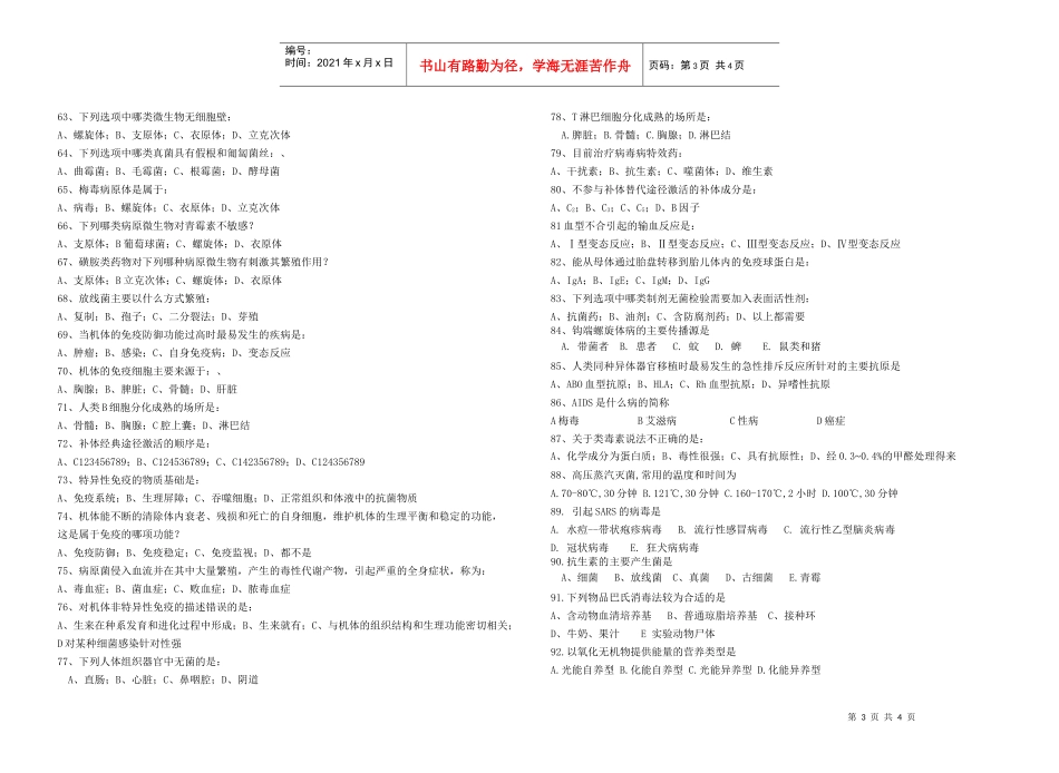 成都中医药大学年季学期期末考试_第3页