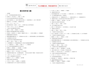 成都中医药大学年季学期期末考试