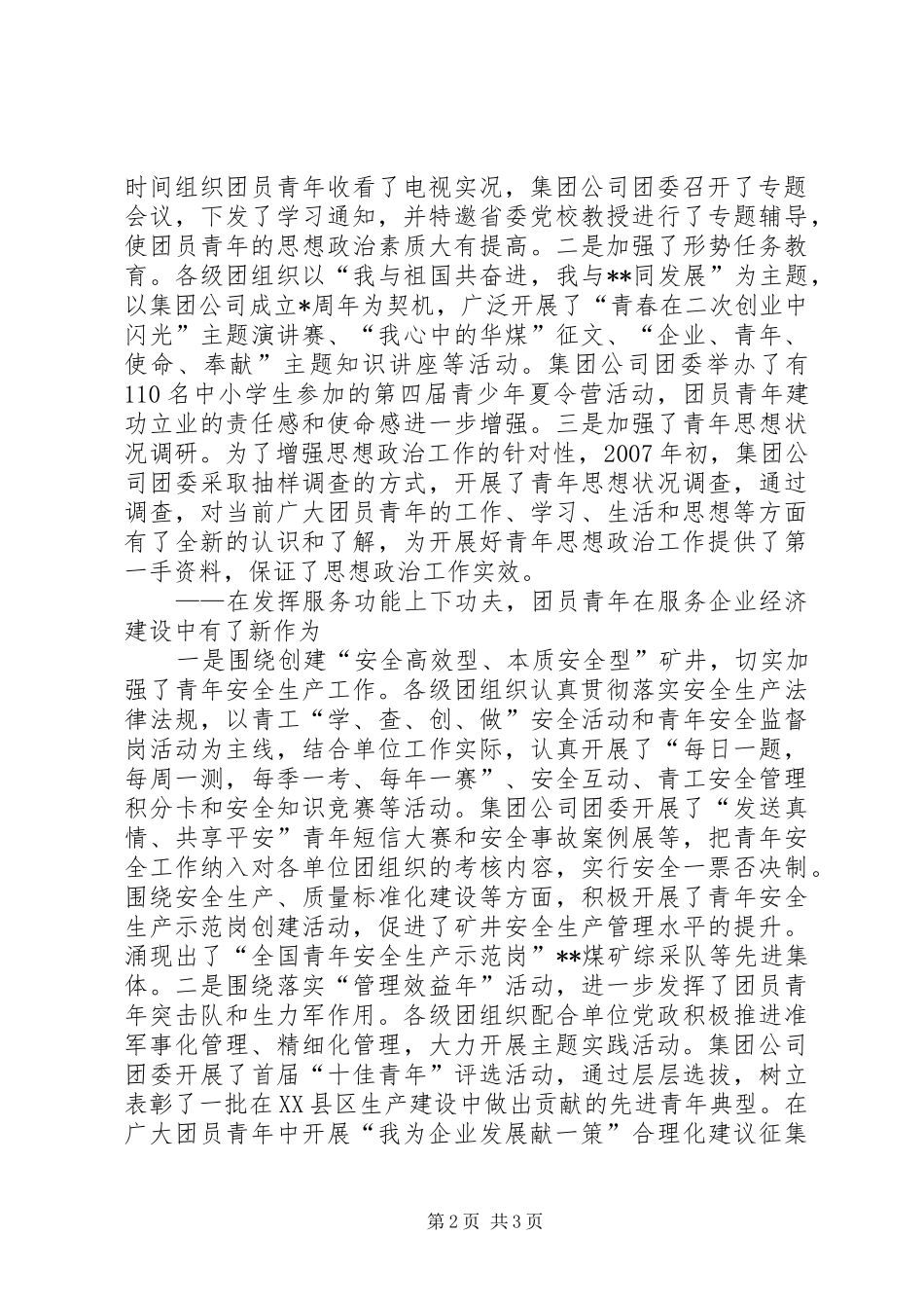煤炭企业集团公司团委工作报告_第2页