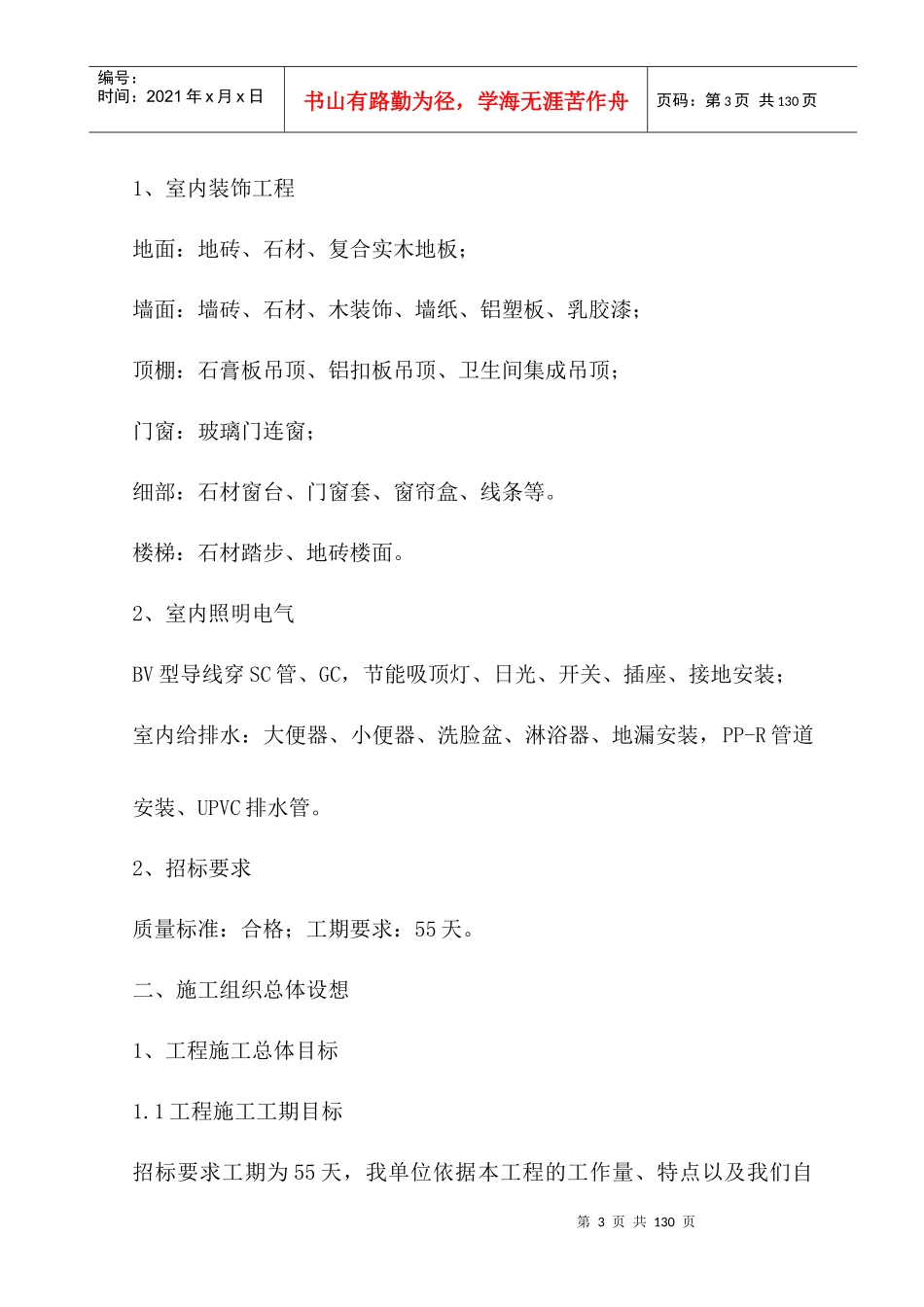 室内装饰工程施工组织设计方案培训讲义_第3页