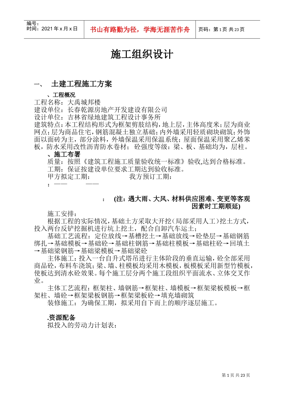 大禹城邦51#楼施工组织设计方案(DOC45页)_第1页