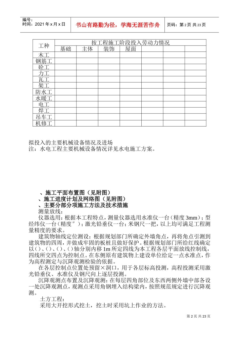 大禹城邦51#楼施工组织设计方案(DOC45页)_第2页