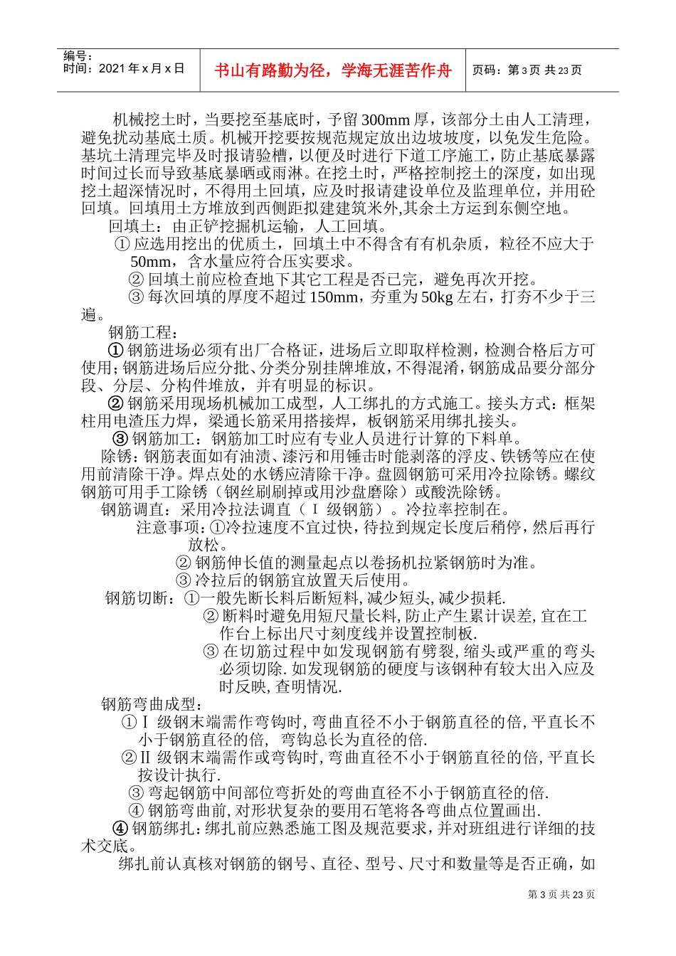 大禹城邦51#楼施工组织设计方案(DOC45页)_第3页