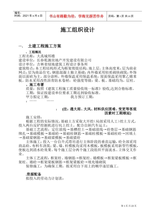 大禹城邦51#楼施工组织设计方案(DOC45页)