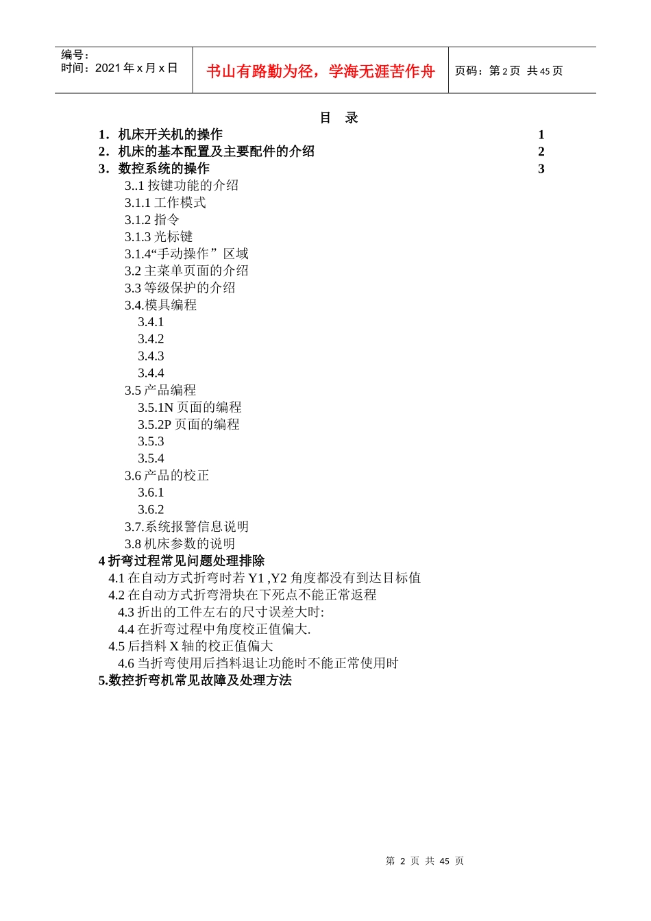 数控折弯机操作手册127_第2页