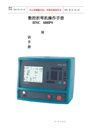 数控折弯机操作手册127