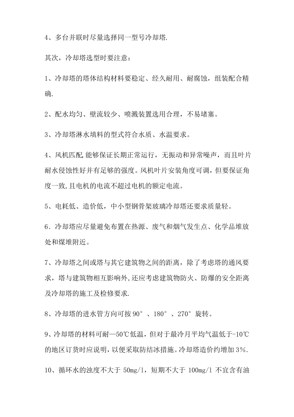 闭式冷却塔的选型制作方法和原理_第2页