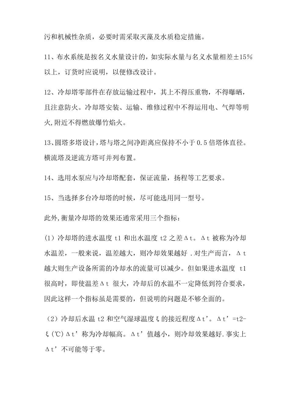 闭式冷却塔的选型制作方法和原理_第3页