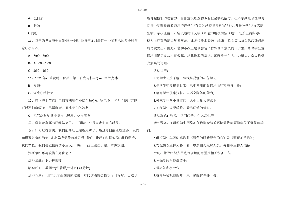 资源节约环境保护主题班会_第3页