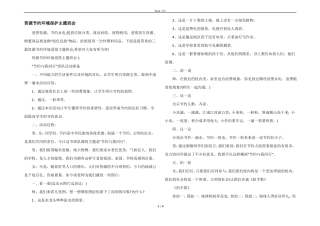 资源节约环境保护主题班会