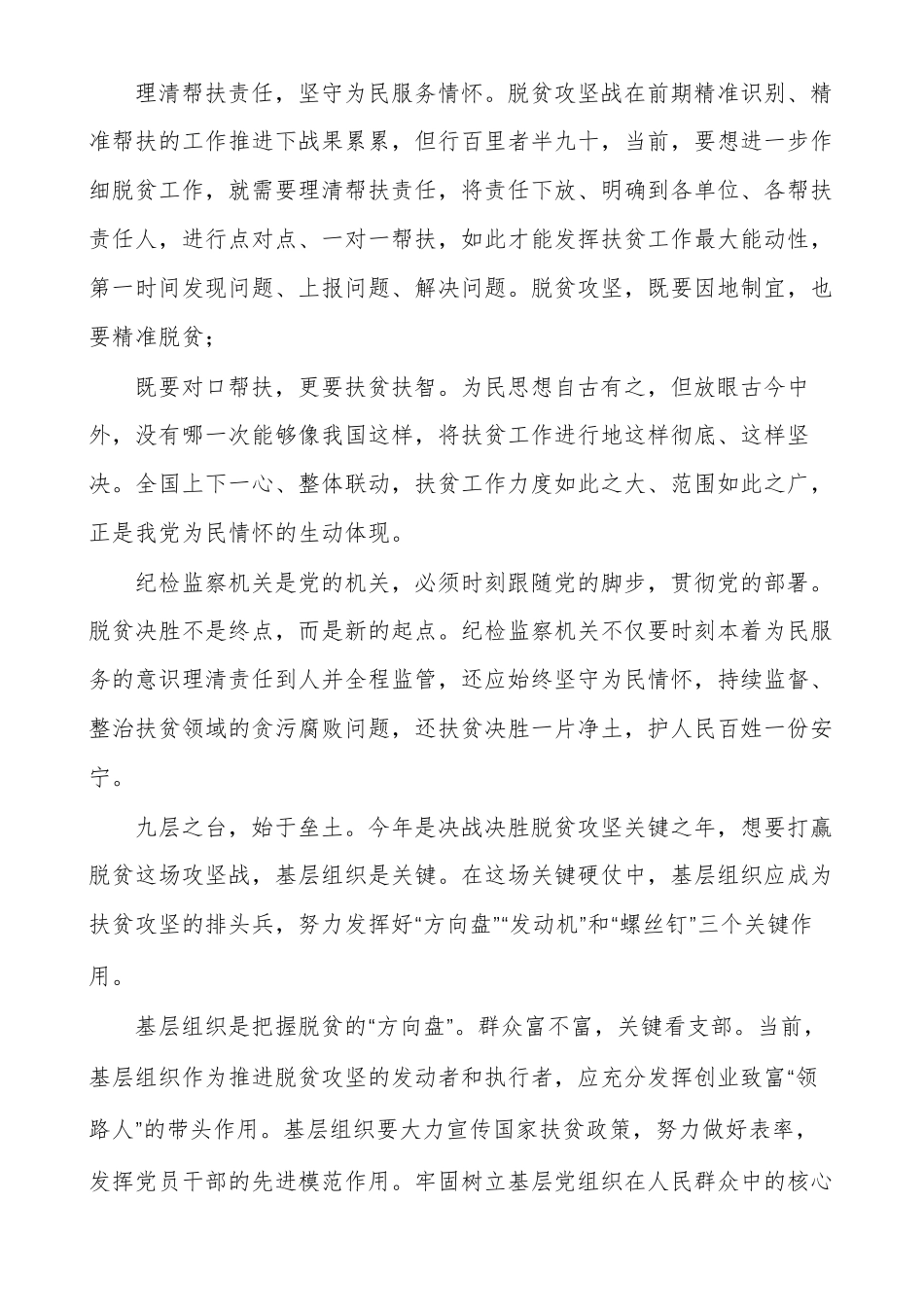 强化政治监督，确保政策落地落实脱贫攻坚工作心得体会_第2页