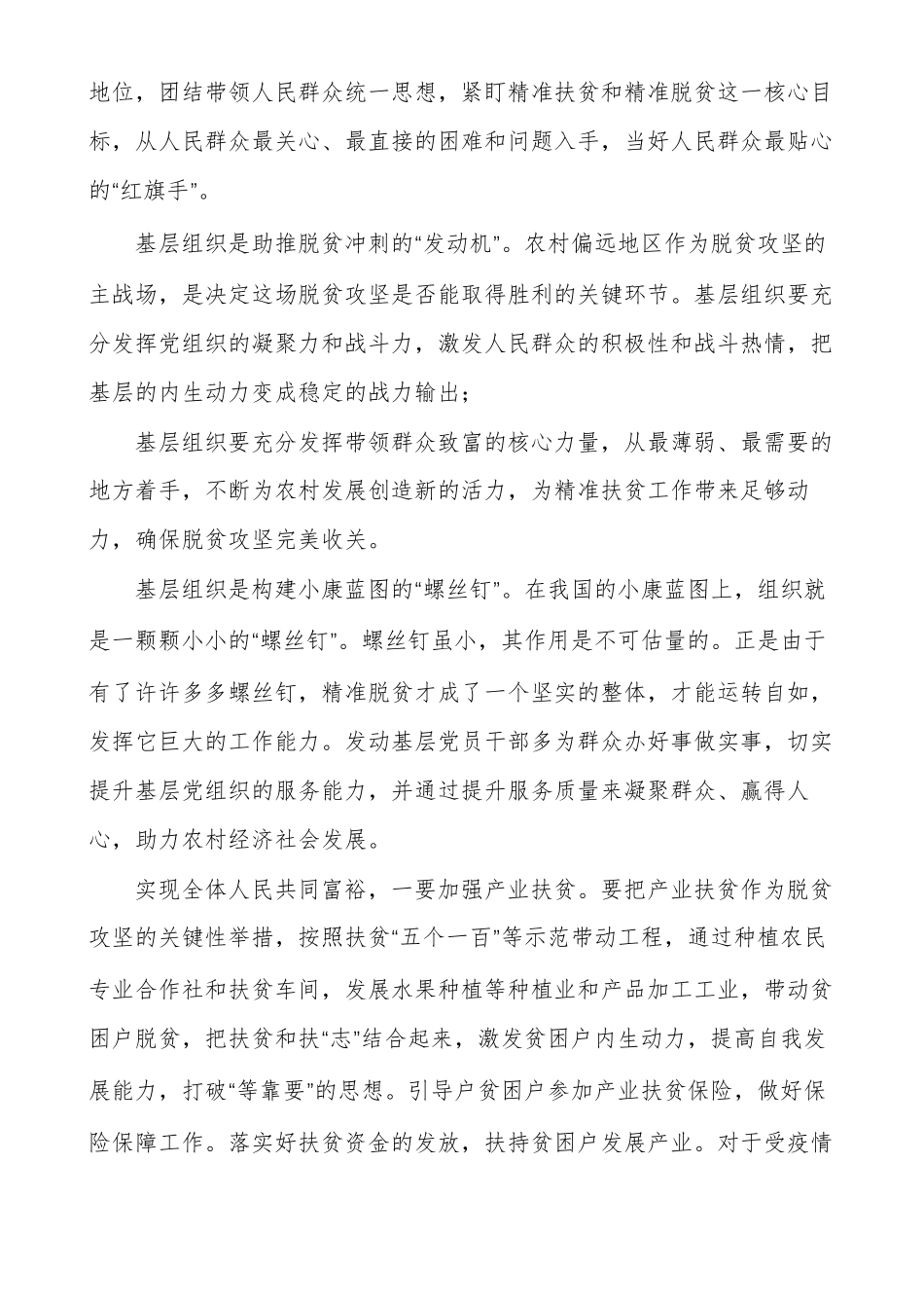 强化政治监督，确保政策落地落实脱贫攻坚工作心得体会_第3页