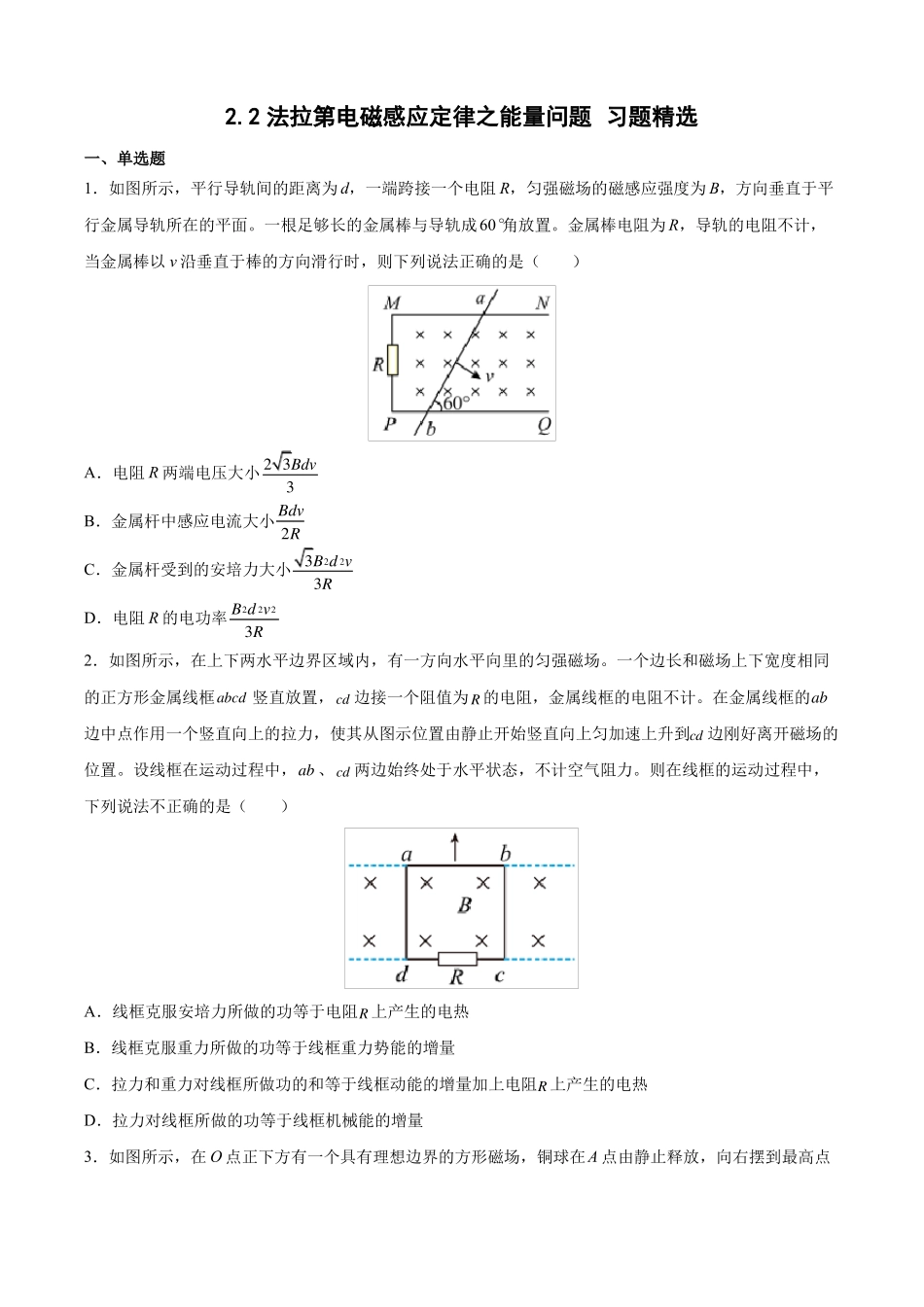 法拉第电磁感应定律之能量问题习题精选_第1页