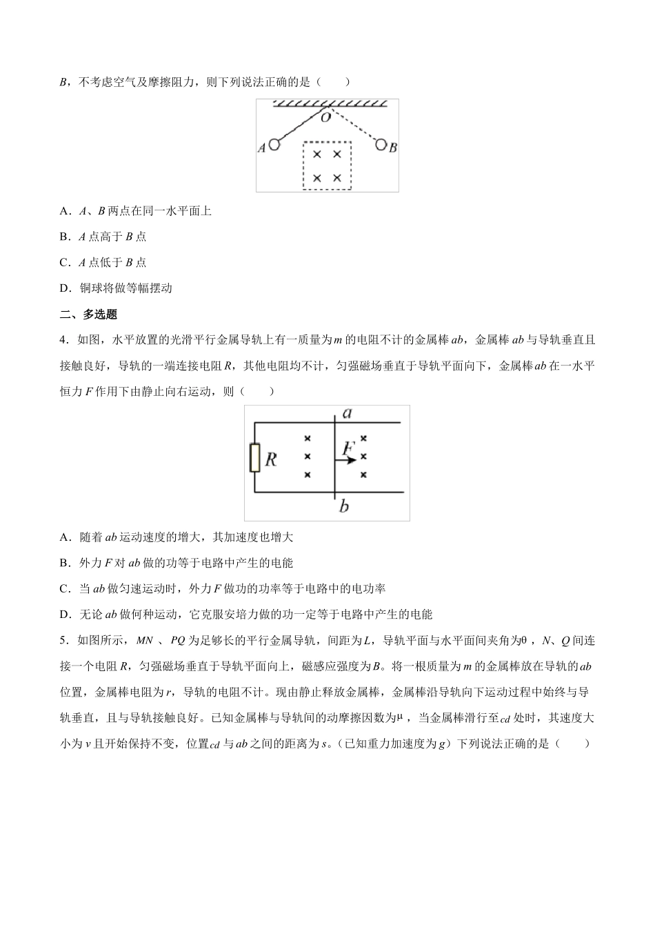 法拉第电磁感应定律之能量问题习题精选_第2页