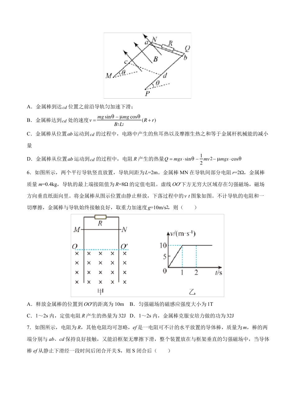 法拉第电磁感应定律之能量问题习题精选_第3页