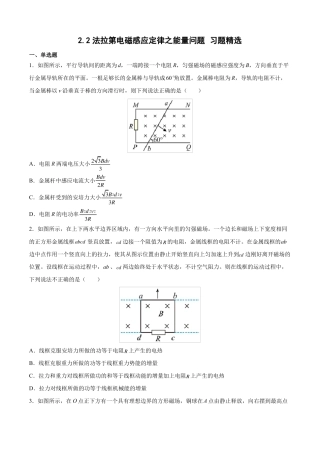 法拉第电磁感应定律之能量问题习题精选
