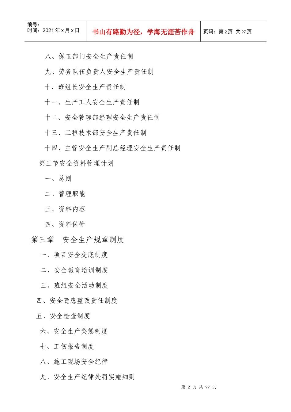 安全文明施工方案组织设计概述_第2页