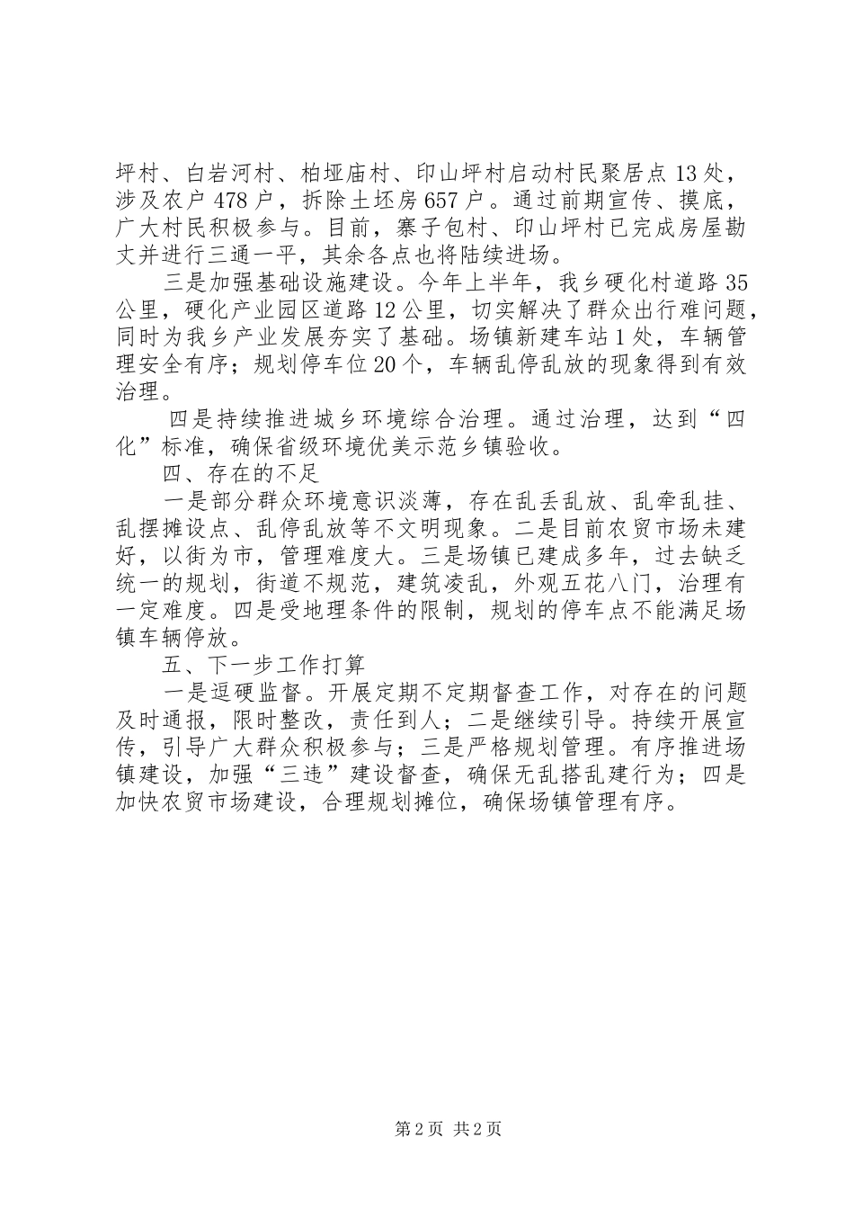 环境优美示范乡镇创建工作汇报_第2页