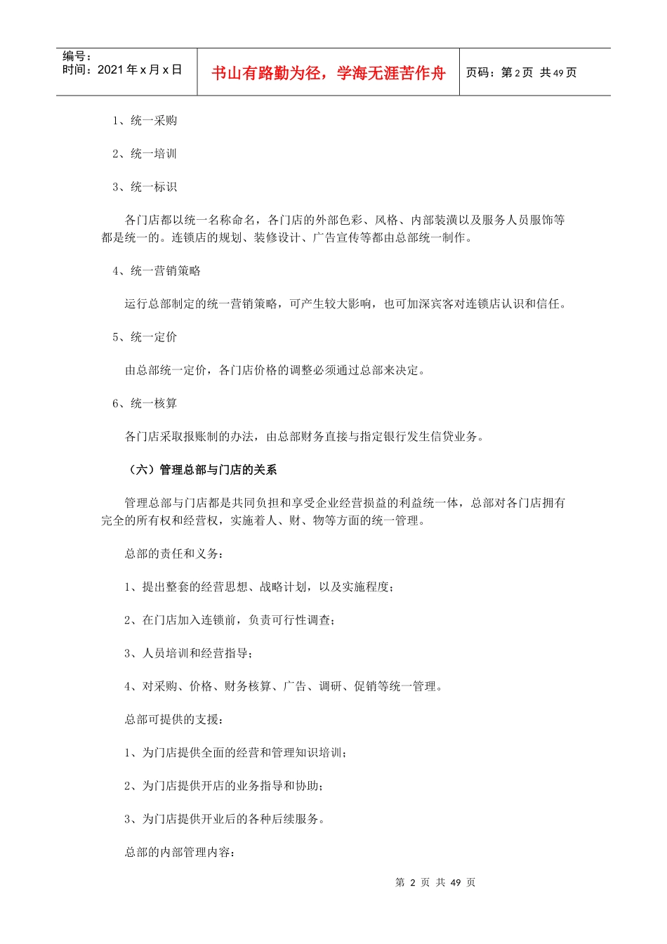 厦门经济型连锁酒店拓展操作手册_第2页