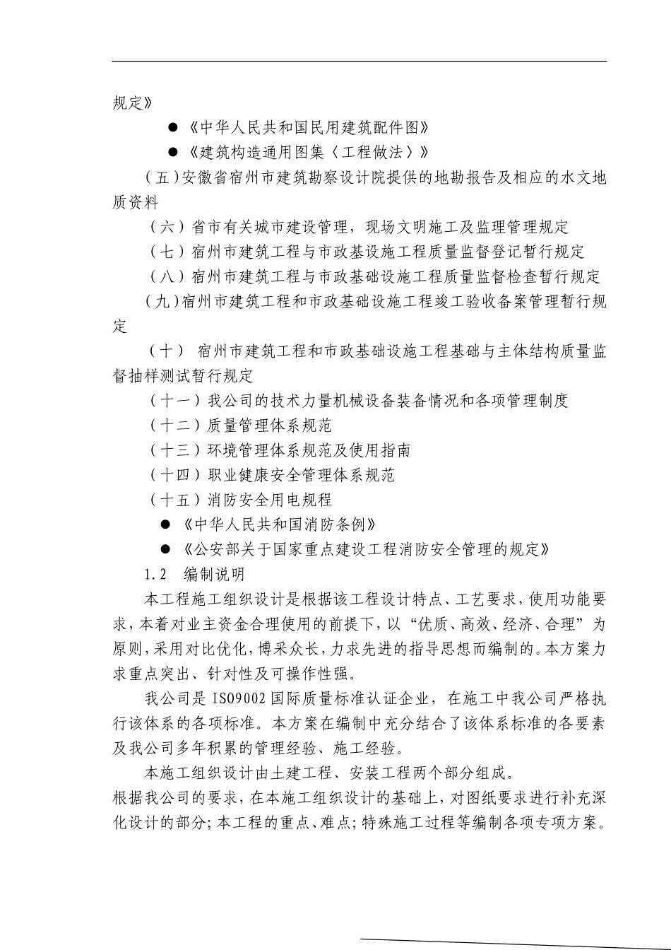 安徽省某高档联体别墅小区施工组织设计(DOC136页)_第3页