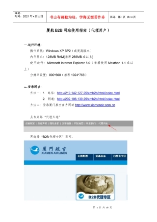 厦航B2B网站使用指南（代理用户）