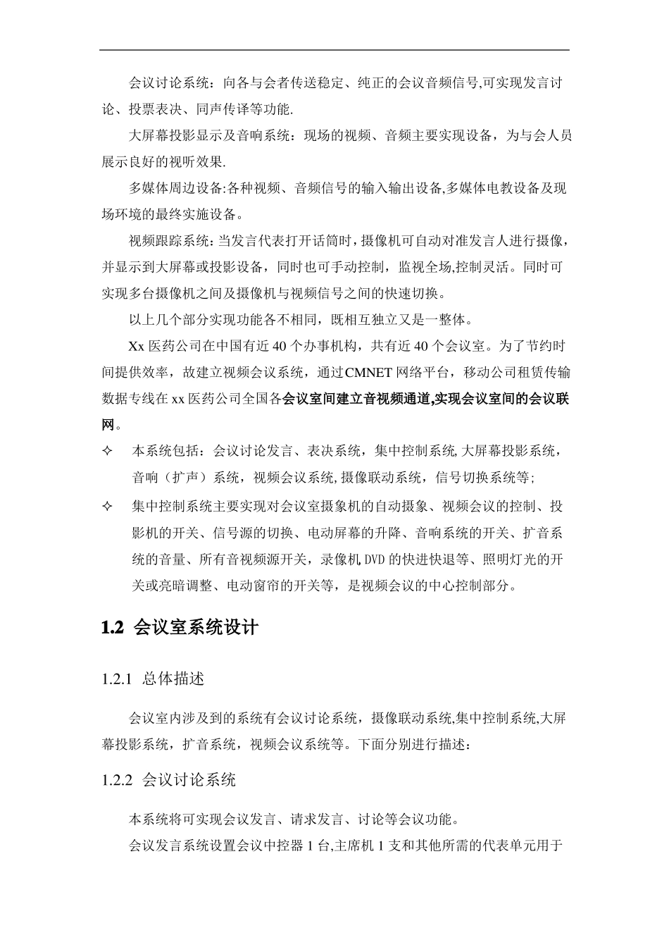 智能化会议系统方案_第2页