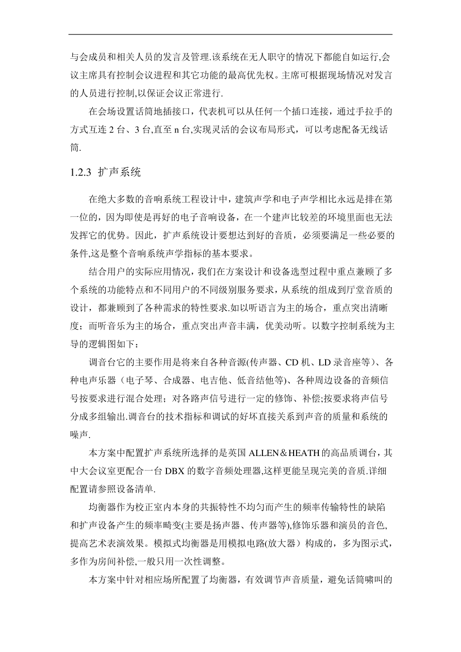 智能化会议系统方案_第3页