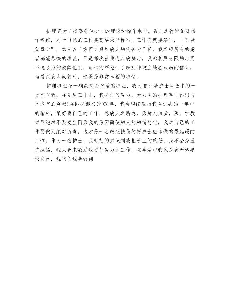 2024年护士工作总结与2024年护士年底工作总结范文汇编_第3页