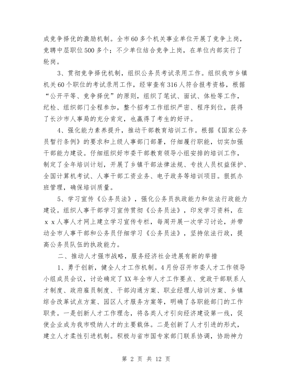 2024年某人事局年终工作总结与2024年某区共青团建设工作总结汇编_第2页