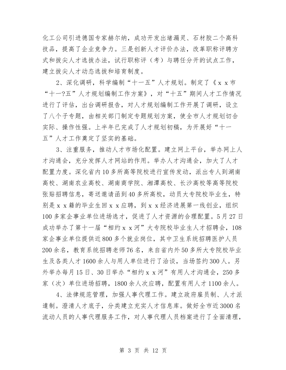 2024年某人事局年终工作总结与2024年某区共青团建设工作总结汇编_第3页