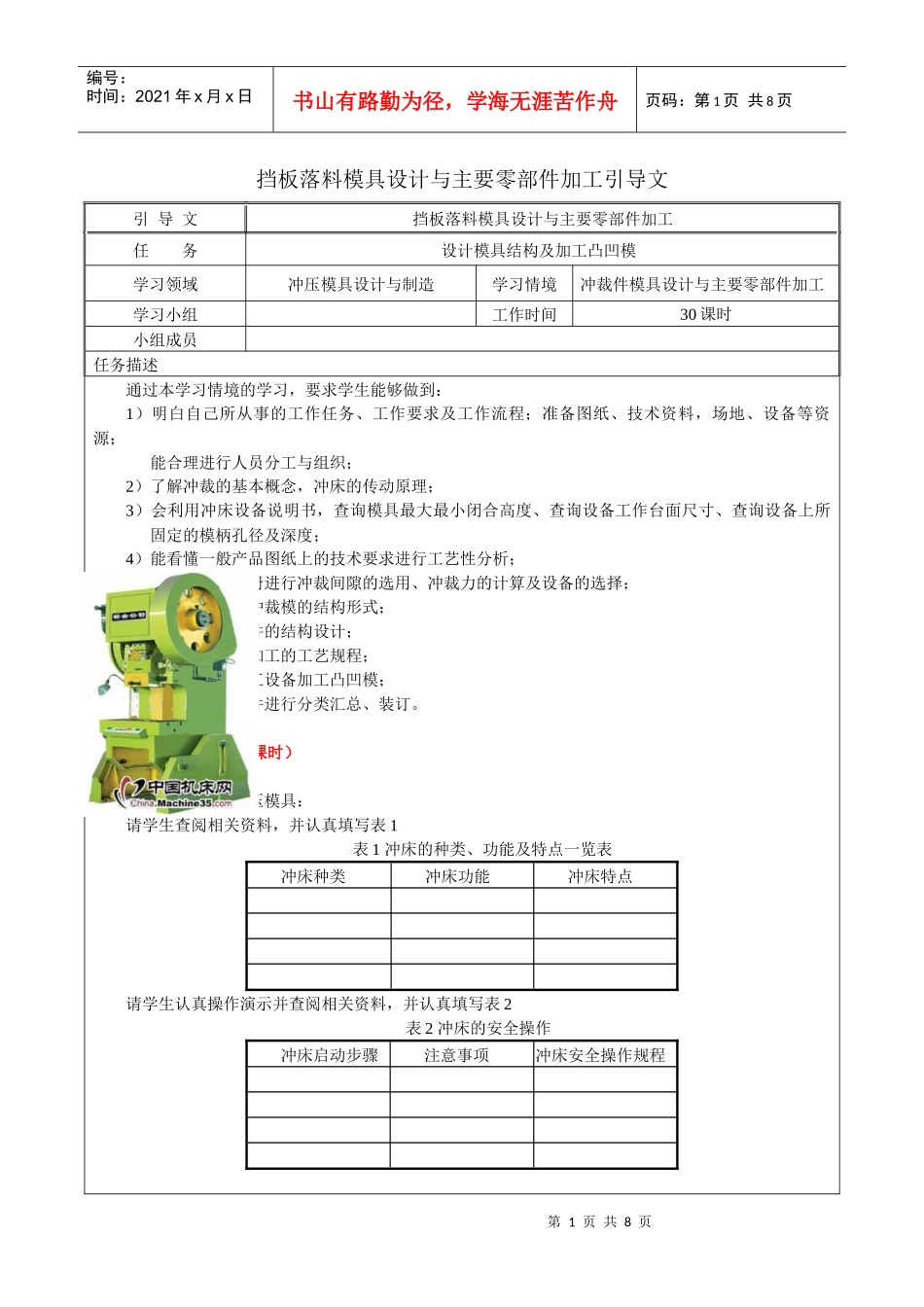挡板落料模具设计与主要零部件加工引导文_第1页