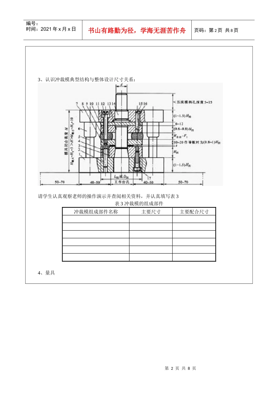 挡板落料模具设计与主要零部件加工引导文_第2页