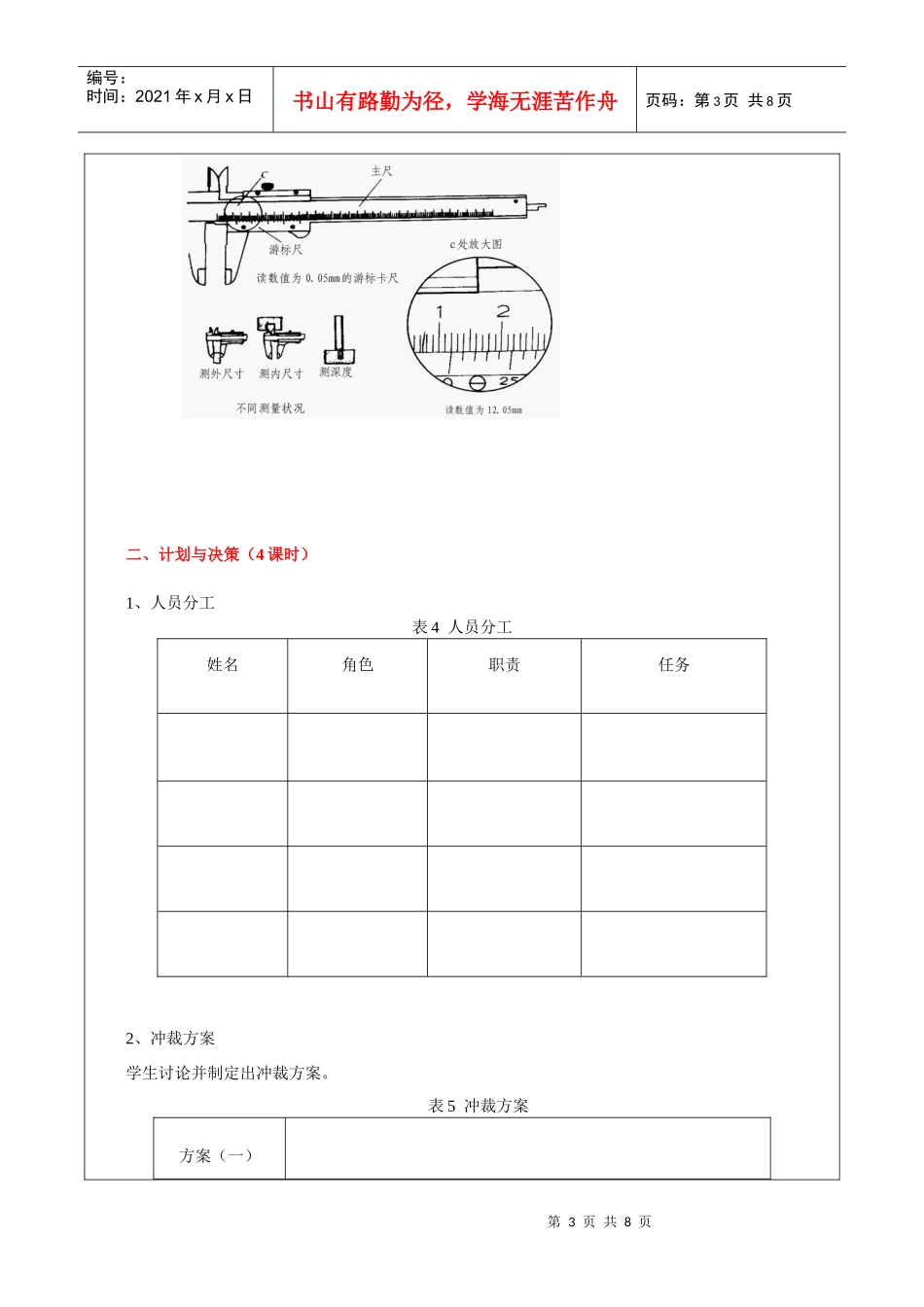 挡板落料模具设计与主要零部件加工引导文_第3页