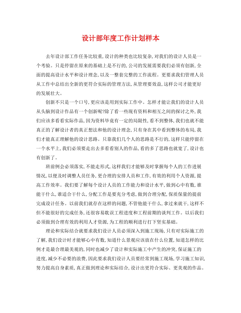 设计部年度工作计划样本 _第1页