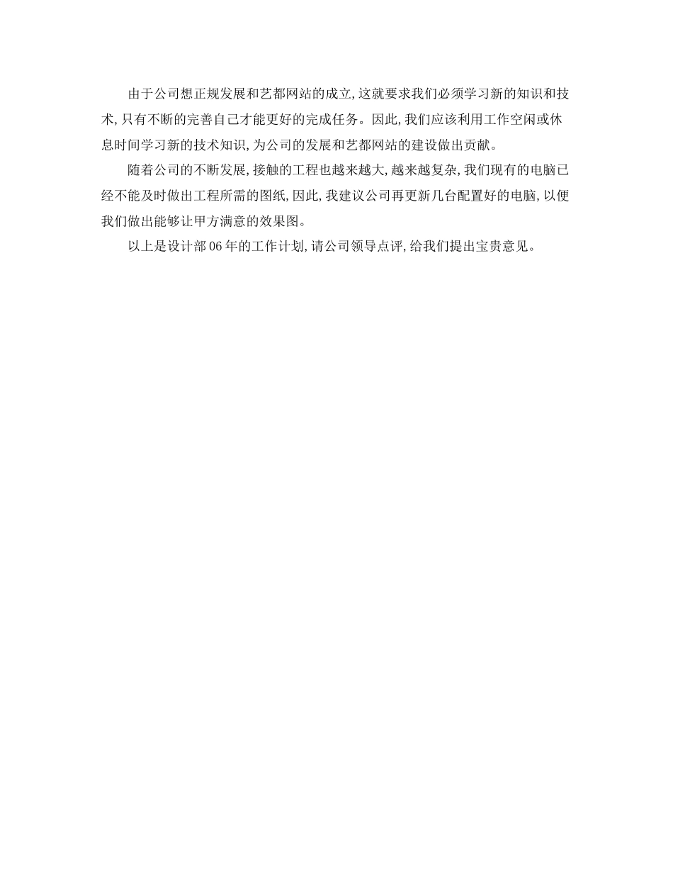 设计部年度工作计划样本 _第2页