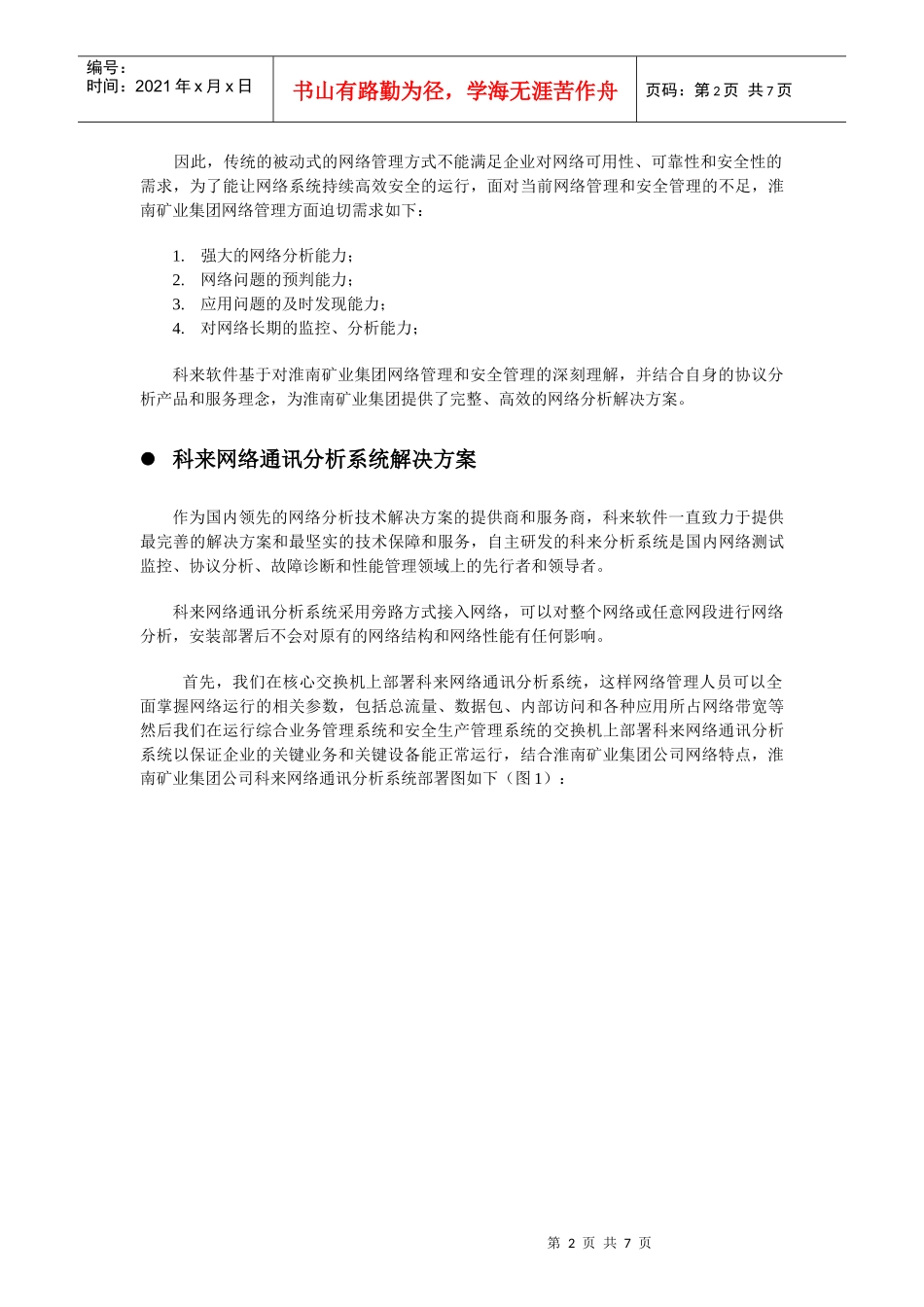 徽淮南矿业集团网络分析案例_第2页
