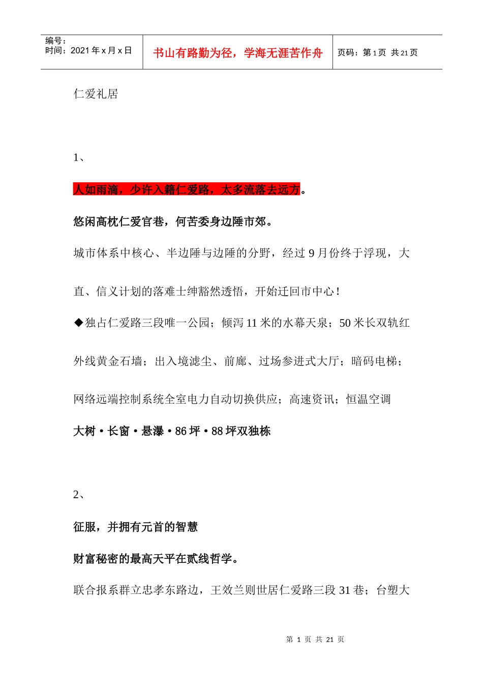台湾房地产广告优秀文案集合　_第1页