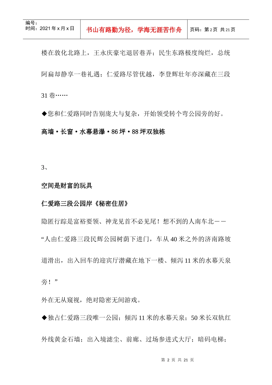 台湾房地产广告优秀文案集合　_第2页