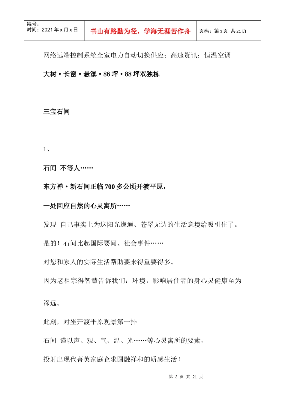 台湾房地产广告优秀文案集合　_第3页