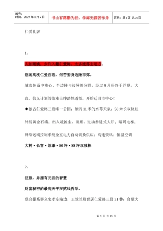 台湾房地产广告优秀文案集合　