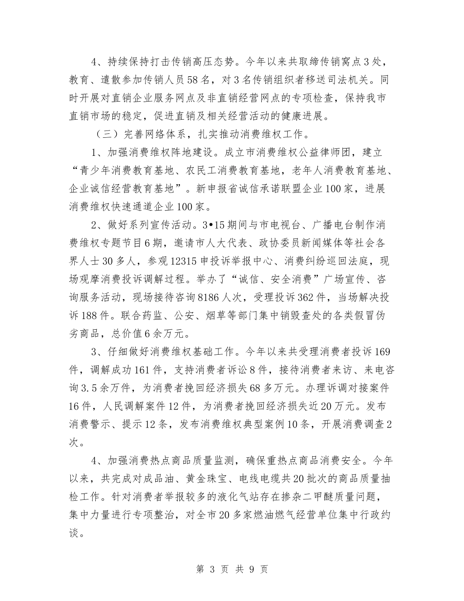 2024年工商局党组工作总结与2024年工商局党风廉政建设和反腐败工作总结汇编_第3页