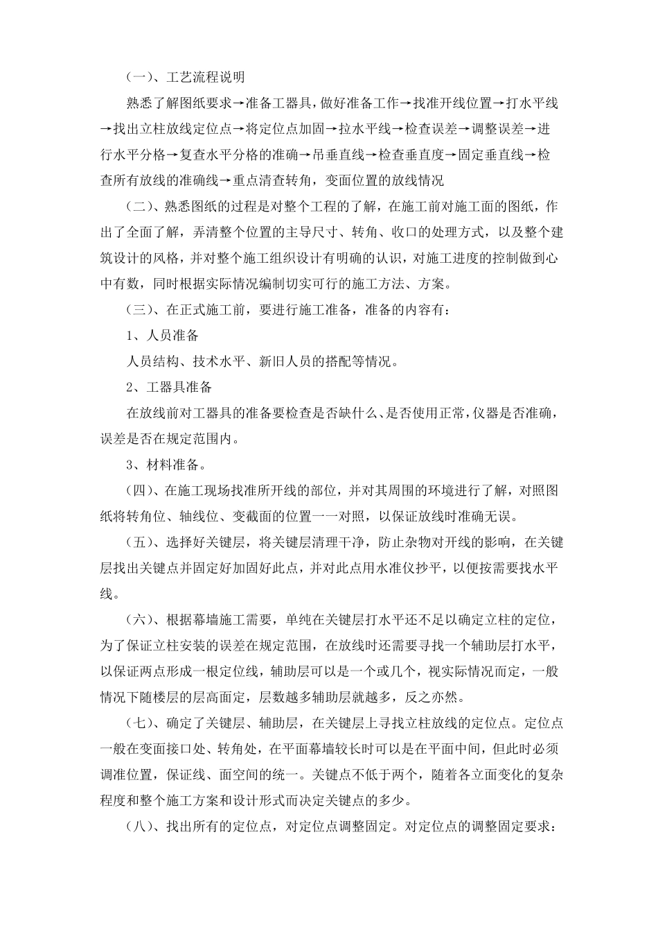 玻璃幕墙的施工方案及保证措施_第2页