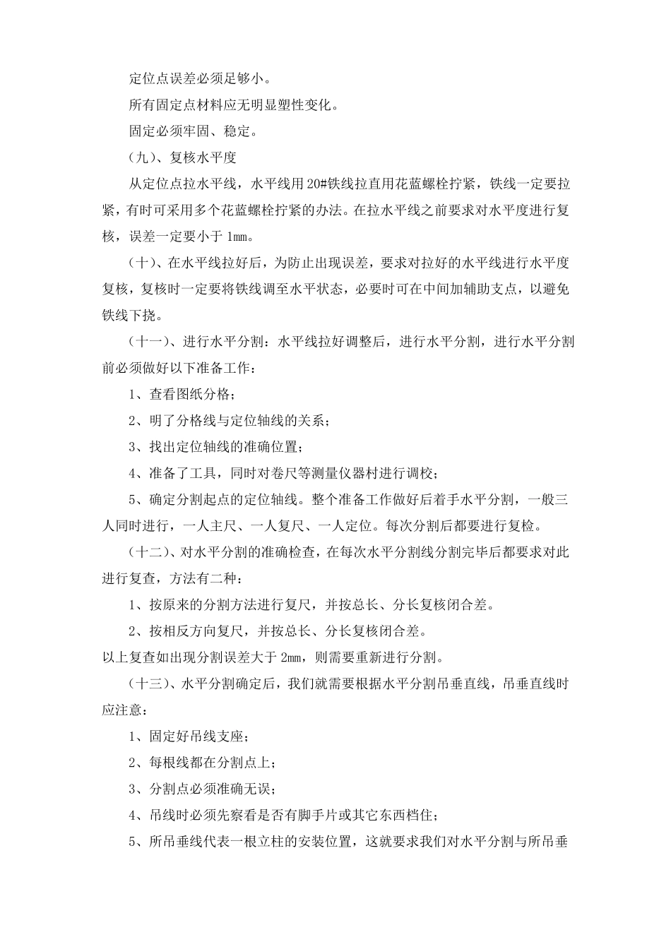 玻璃幕墙的施工方案及保证措施_第3页