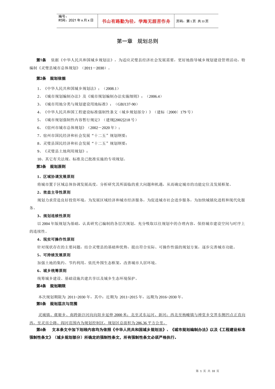 城市总体规划范本(doc 33页)_第1页