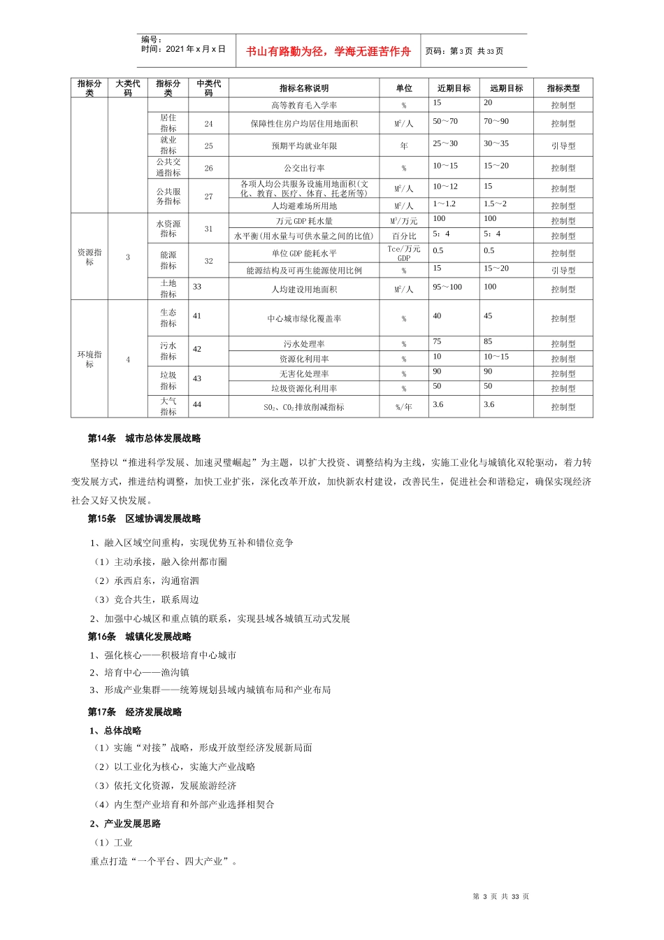 城市总体规划范本(doc 33页)_第3页