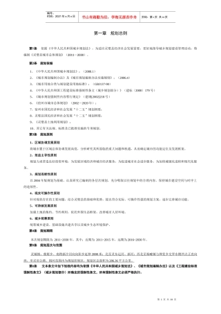 城市总体规划范本(doc 33页)