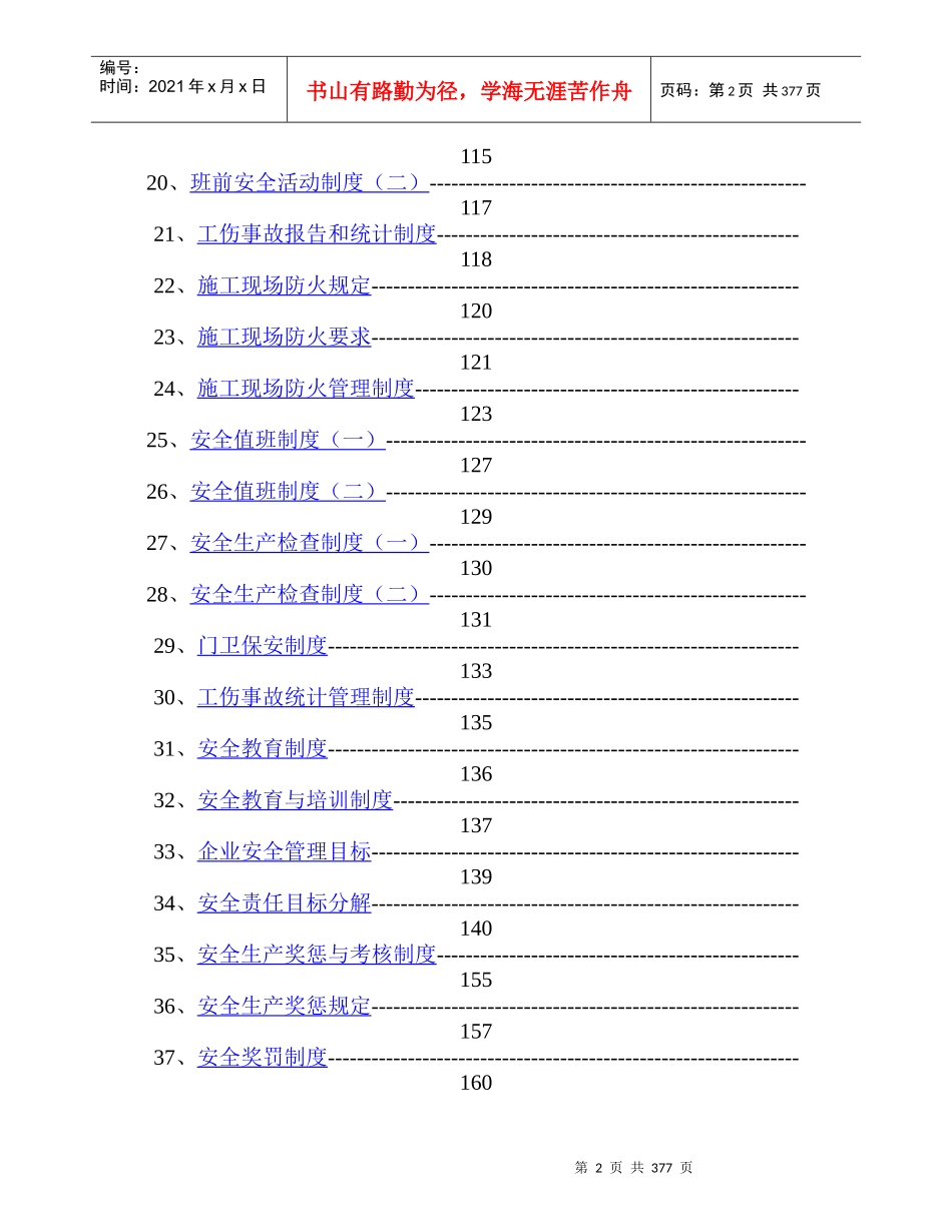 施工安全技术管理资料全套范本_第2页