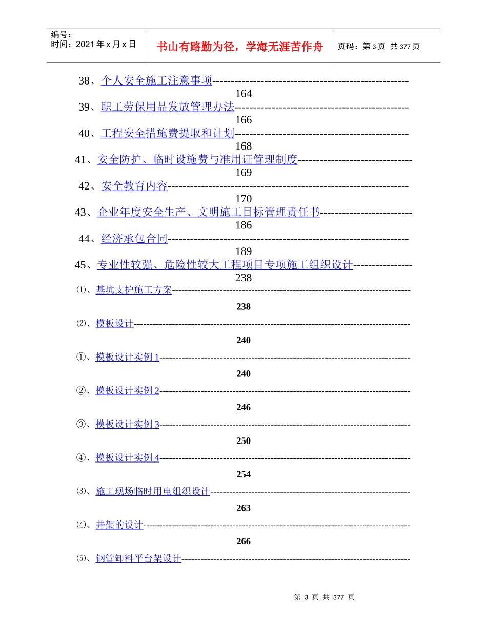 施工安全技术管理资料全套范本_第3页